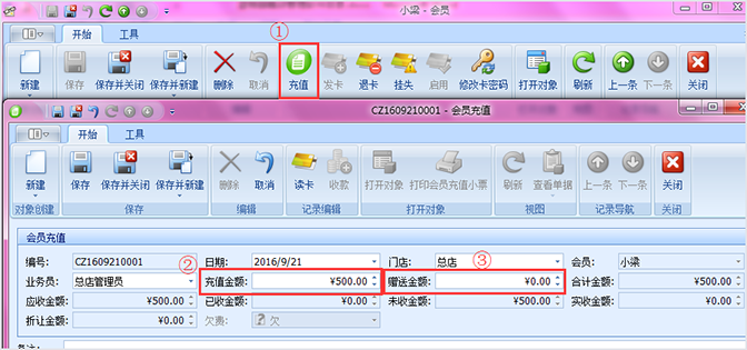“眼镜门店销售软件充值功能”
