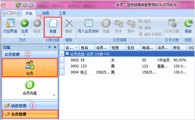 眼镜店管理软件充值功能