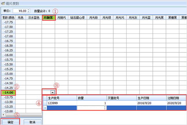 “生产日期-眼镜销售管理软件”