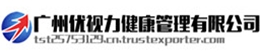 广州优视力健康管理有限公司